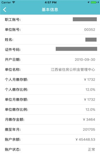 江西省直公积金查询软件截图0