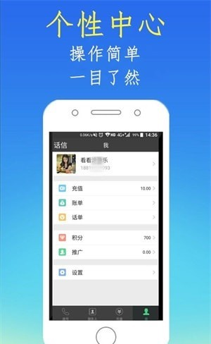 话信软件截图3