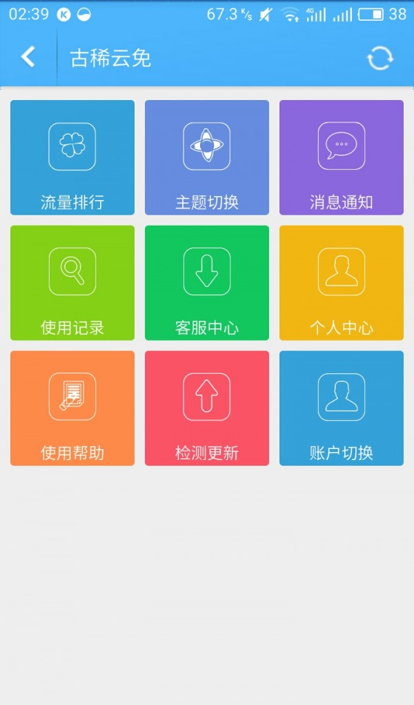 古稀云免