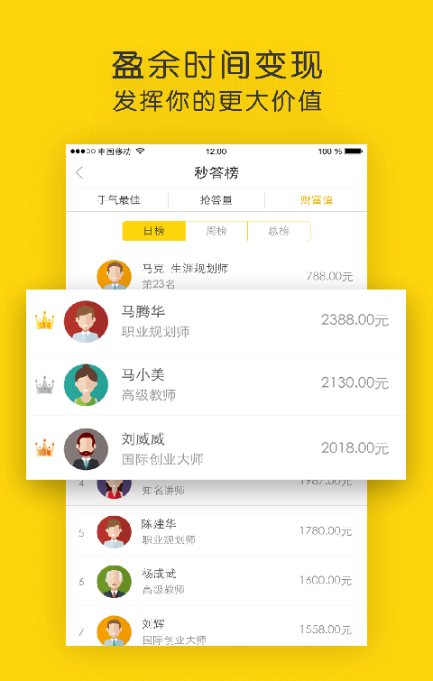 职点迷津顾问端软件截图1