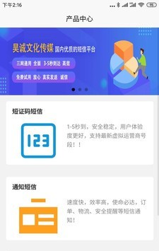 昊诚短信软件截图1