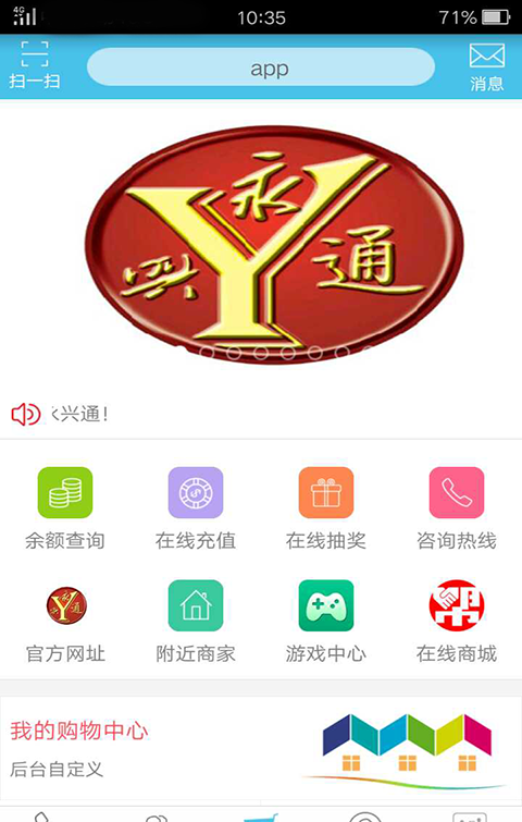 永兴通软件截图1