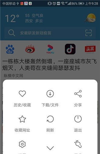 XS浏览器软件截图1