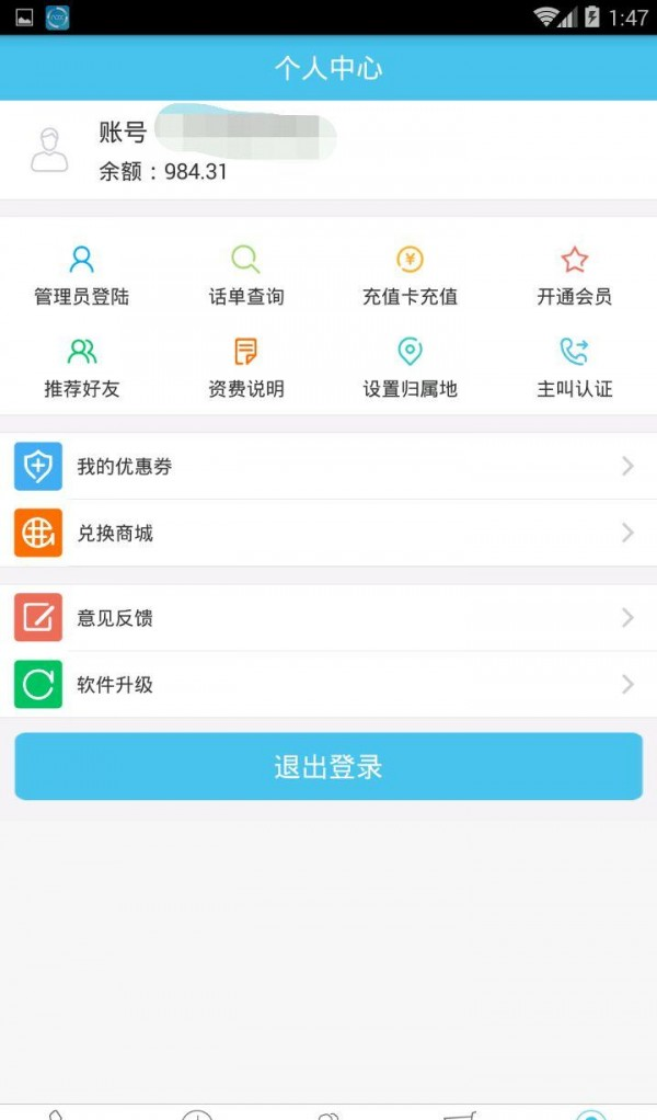 智闪讯软件截图3