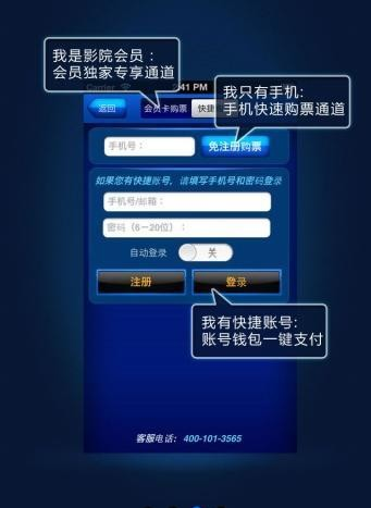 嘉裕国际影城软件截图2