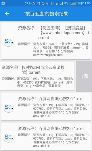 搜百度盘网软件截图0
