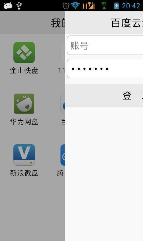 全网通用网盘软件截图2