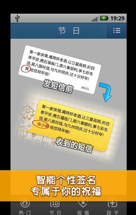 多趣短信大全软件截图3