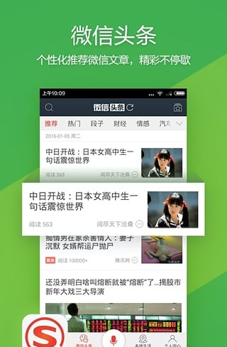 搜狗微信搜索软件截图3