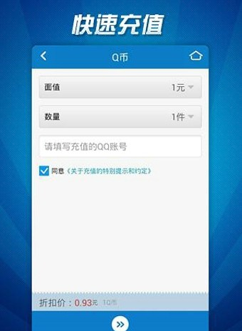 游戏充值宝软件截图2