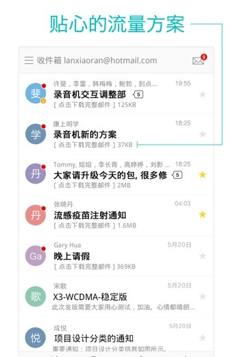 WPS邮件(WPS Mail)软件截图3