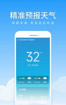 初夏天气通软件截图2