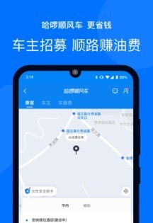 哈啰顺风车车主端软件截图3