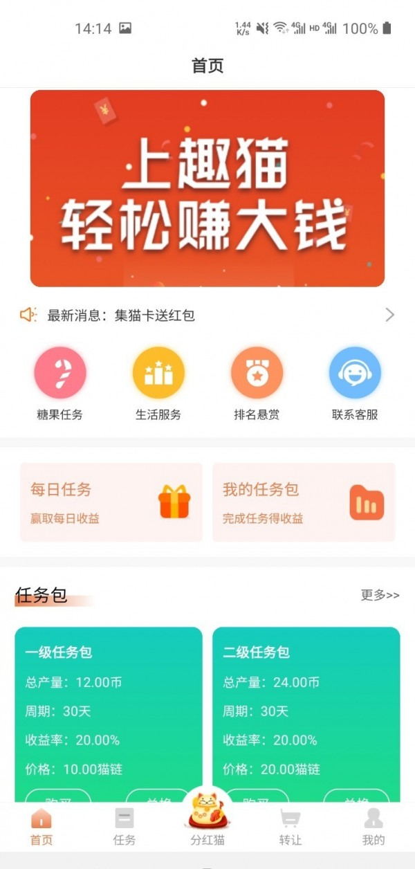 趣猫软件截图1