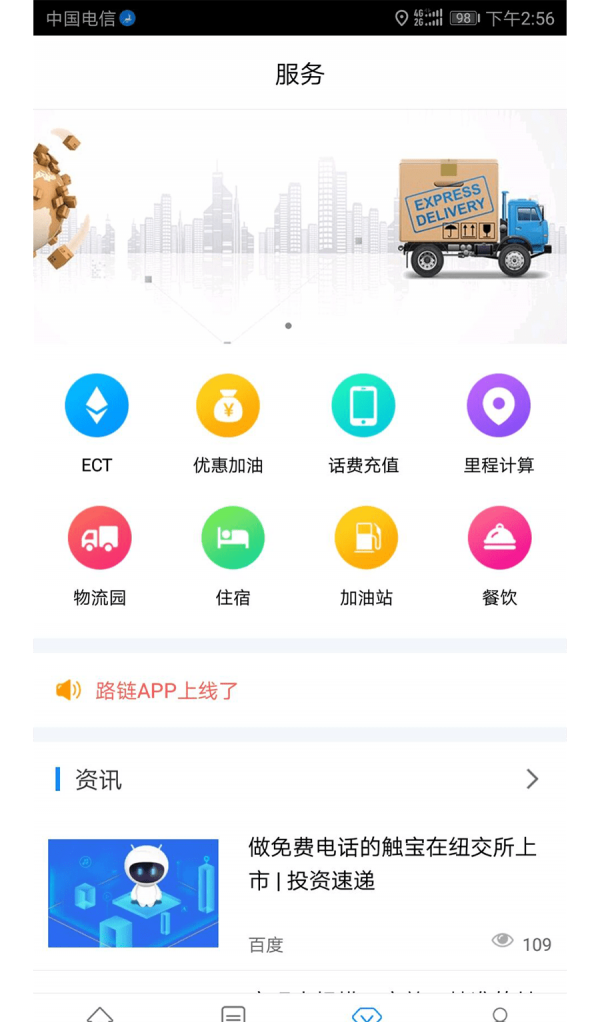 路链软件截图2