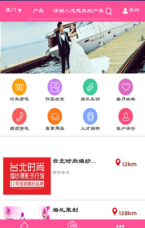 婚礼策划软件截图1