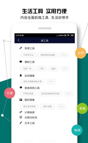 微邻软件截图3