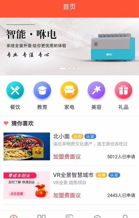 新悠加盟赚钱软件截图0