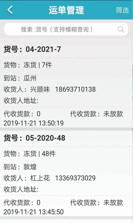 零担快运软件截图2