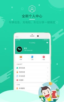 易泊充软件截图3