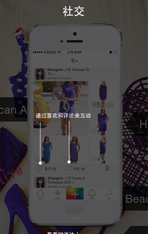 衣+软件截图3