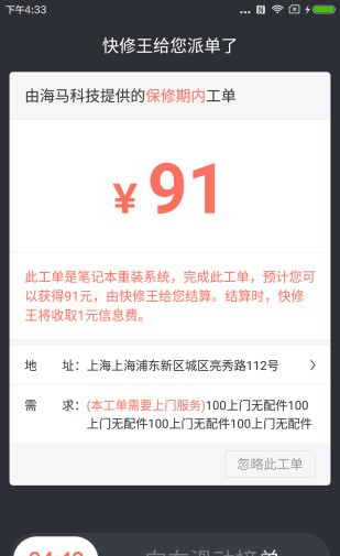 快修王软件截图0