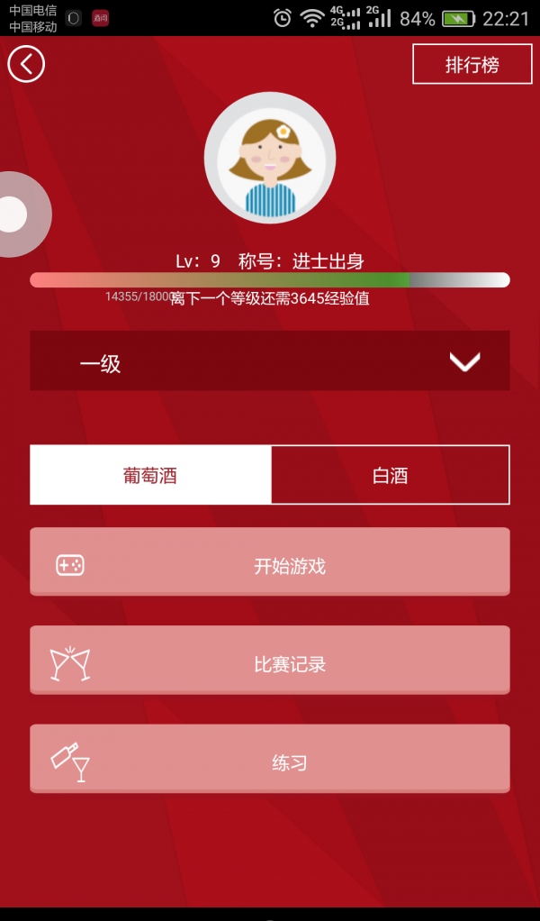 客蕾茲酒问软件截图2