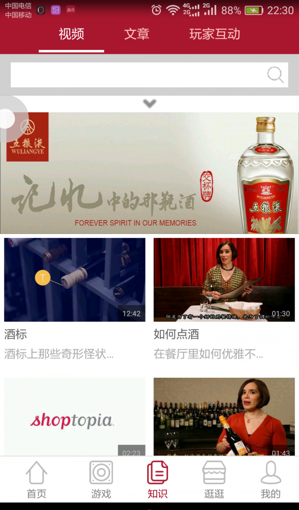 客蕾茲酒问软件截图3