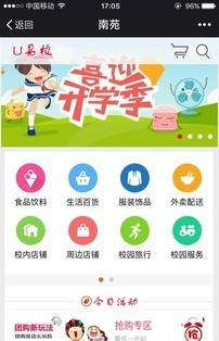 U易校软件截图1