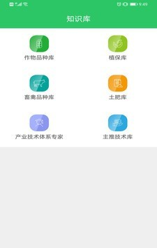 农技耘软件截图2