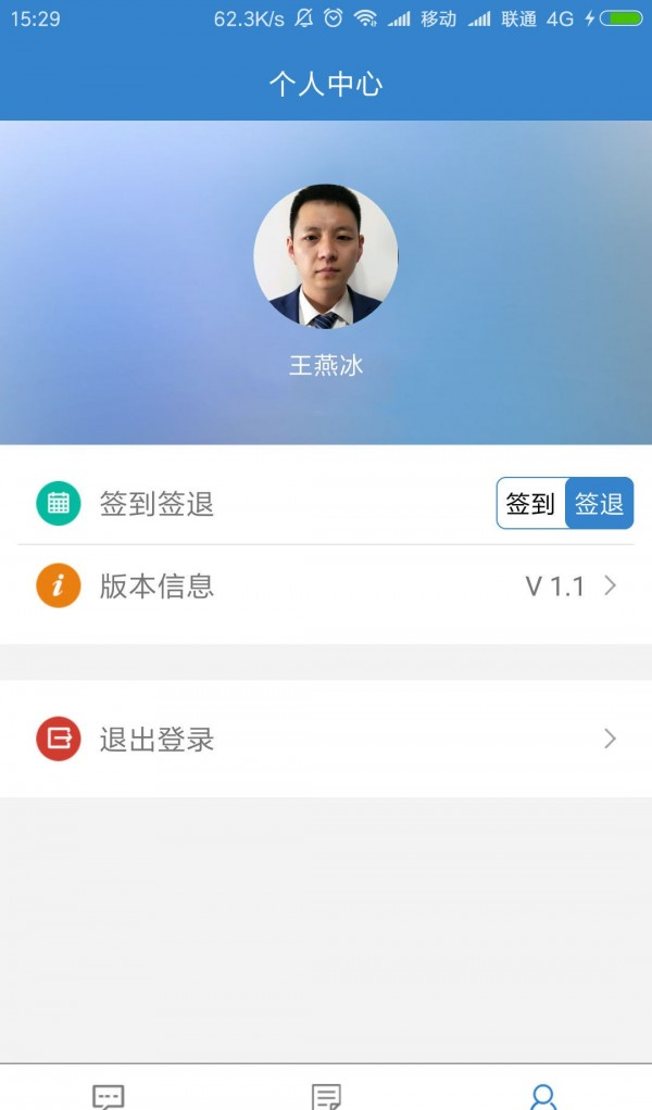 城发e家物业端软件截图3