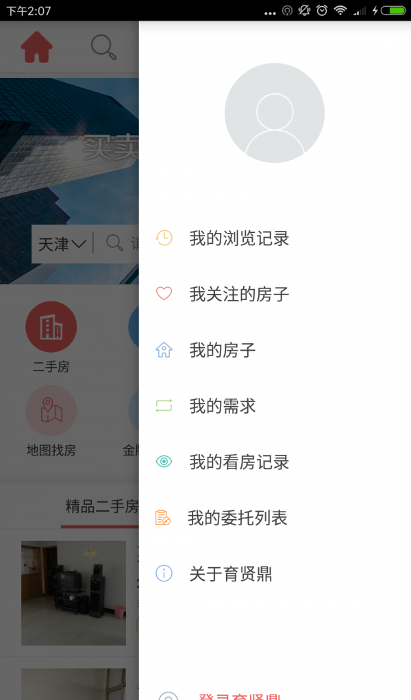 育贤鼎软件截图1