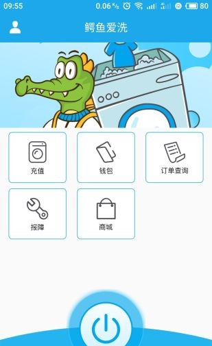 鳄鱼爱洗软件截图1