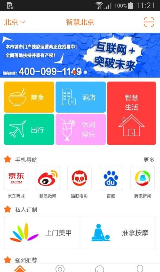 智慧城软件截图0