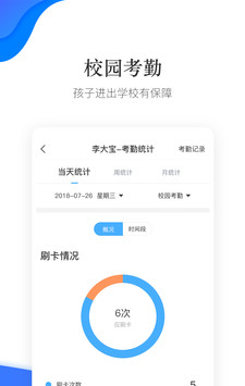 掌通校园软件截图3