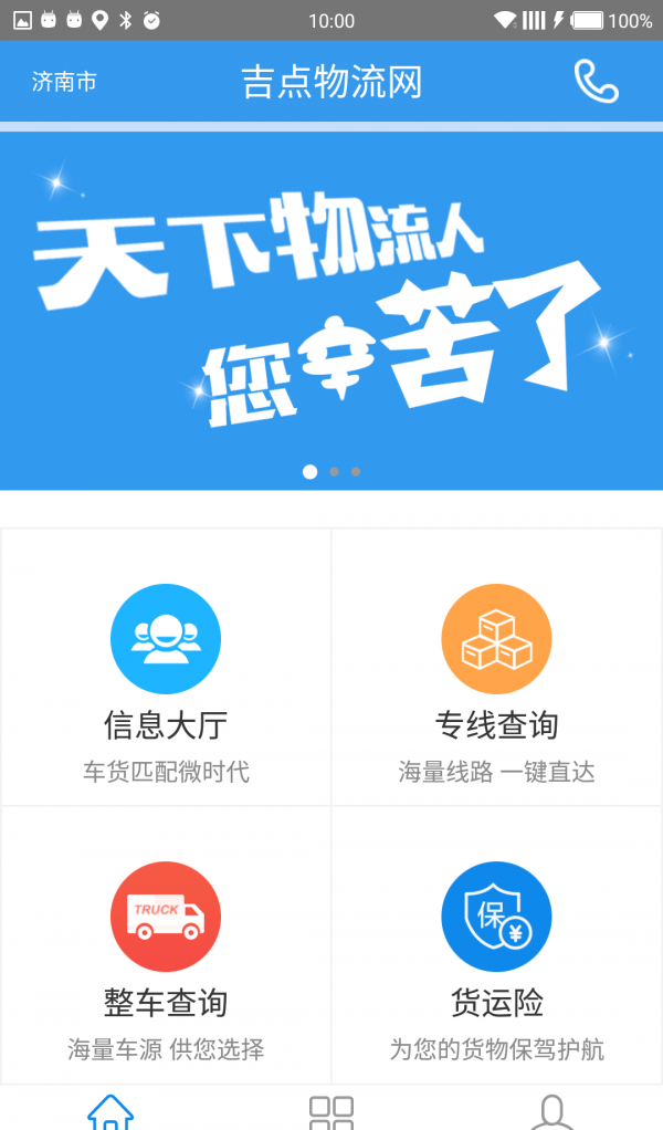 吉点物流网软件截图1