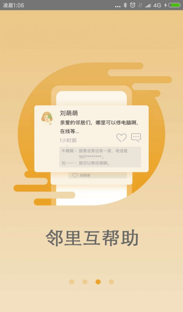 我的街坊软件截图2