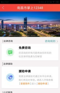 南昌社会治理软件截图1