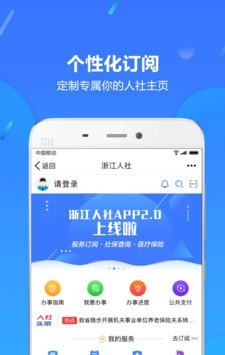 浙江人社软件截图0