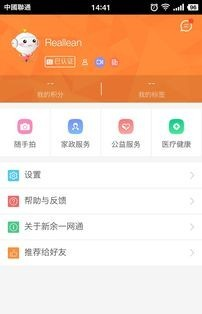 新余一网通软件截图2