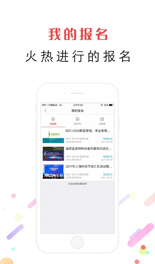 青企社软件截图1