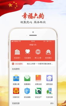 幸福六约软件截图1