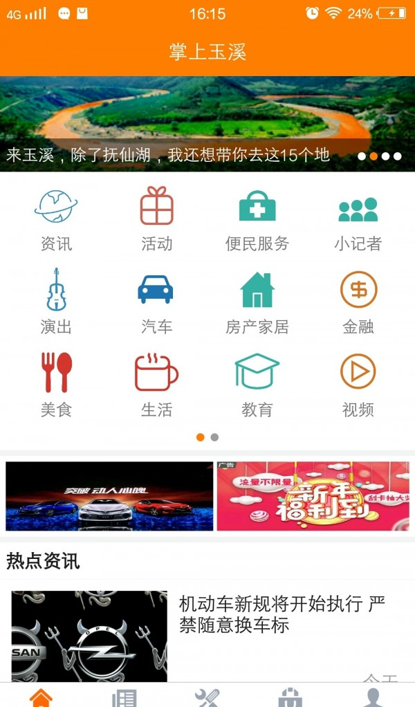 掌上玉溪软件截图0