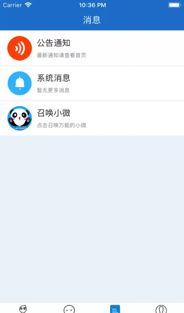 微合院软件截图3