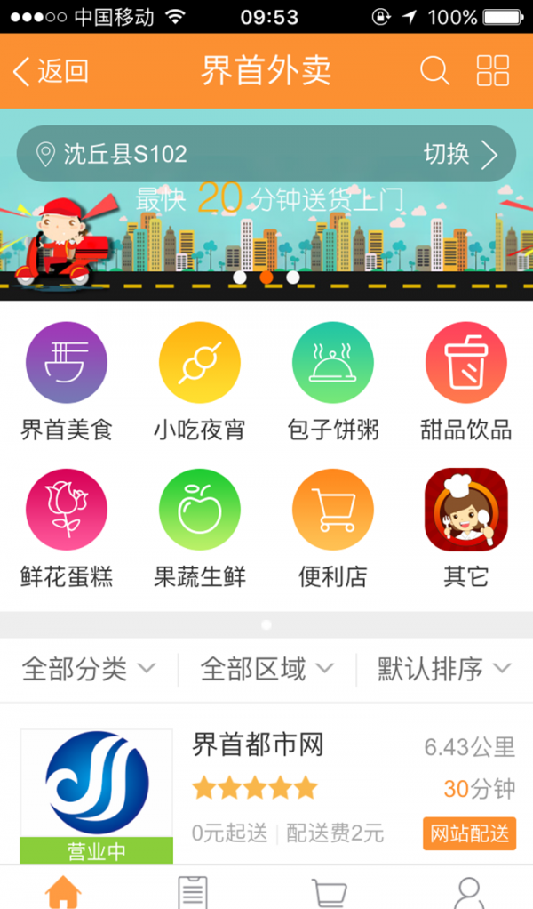 界首外卖软件截图1