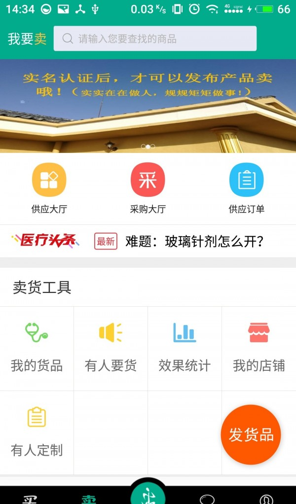 医疗之路软件截图1