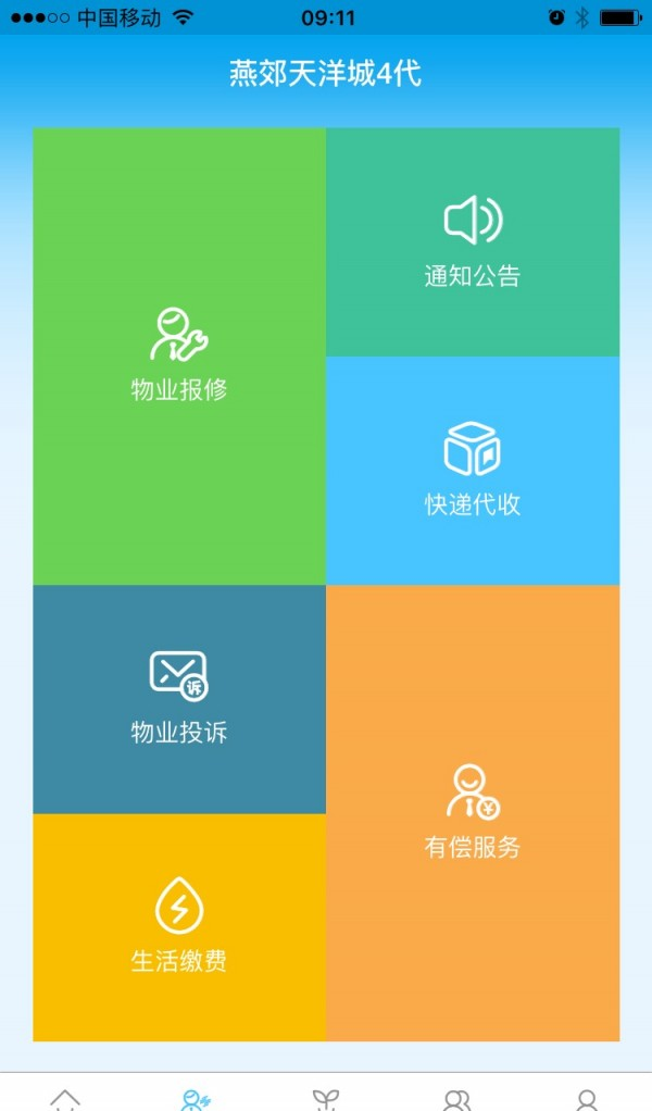 天洋优智生活软件截图1