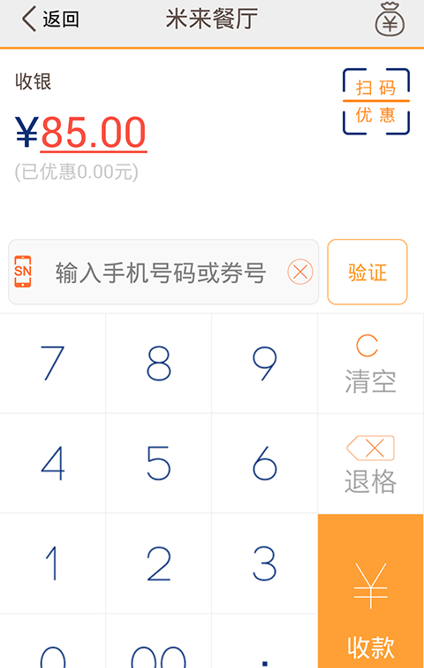 米来商户软件截图1