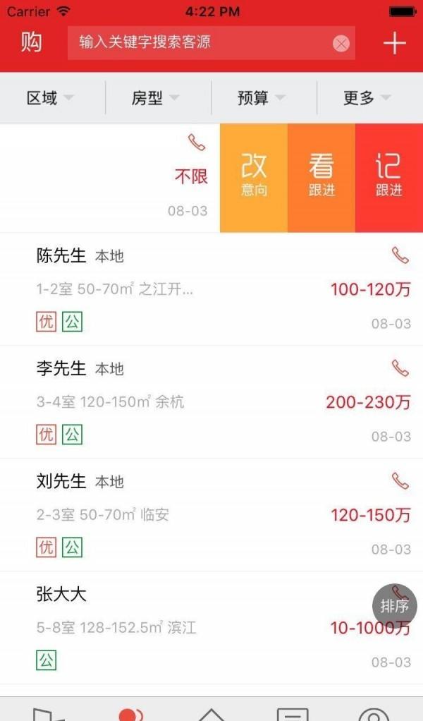 Fangyou经纪人软件截图2