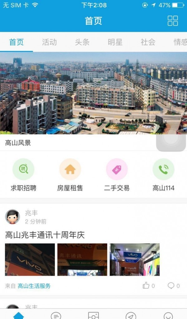 高山家园网软件截图0